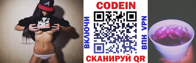 мориарти формула Кропоткин Codein напиток Lean (лин)