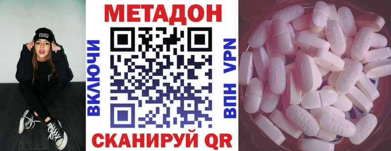 МЕТАДОН methadone  Кропоткин 